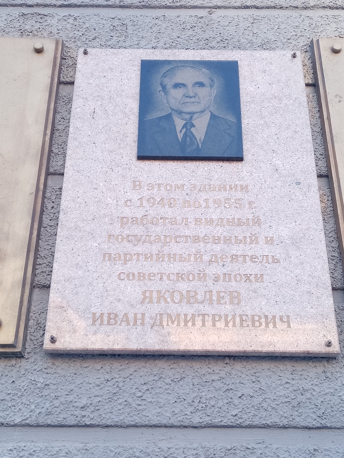 Памятная доска Яковлева Ивана Дмитриевича (стена здания Сибревкома)