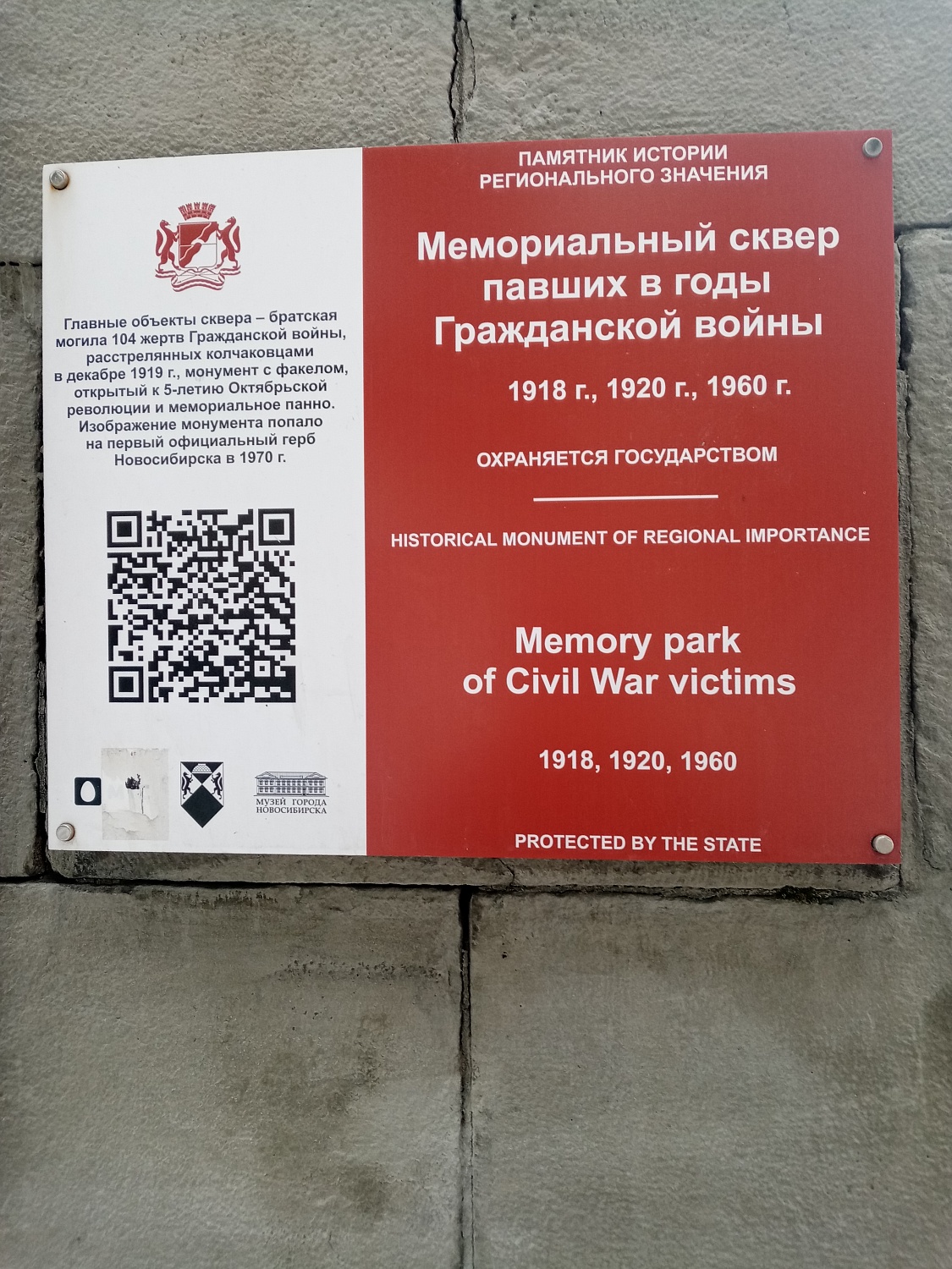 Памятная табличка перед входом в Сквер Героев революции