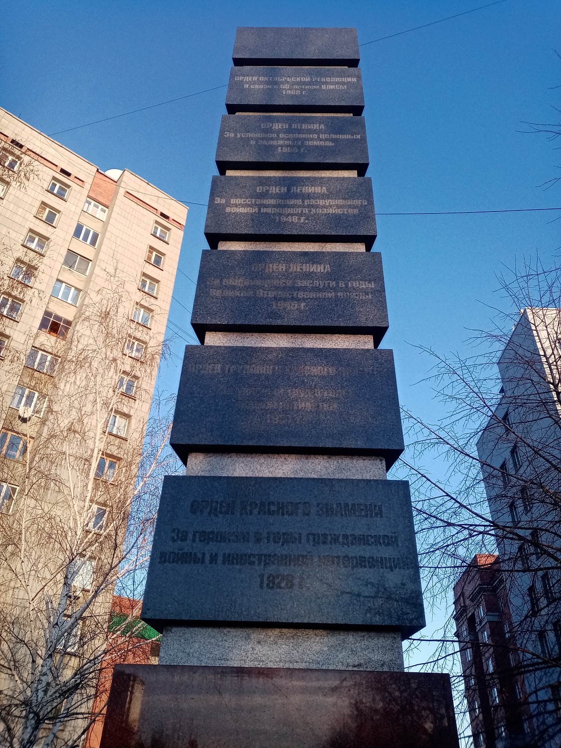 Памятная Стела в честь 100-летия ВЛКСМ