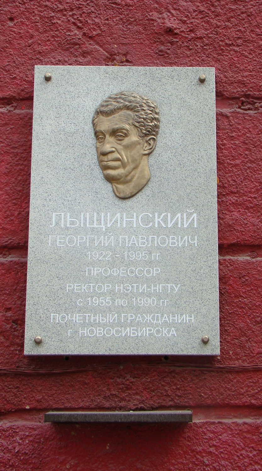 Георгий Павлович Лыщинский