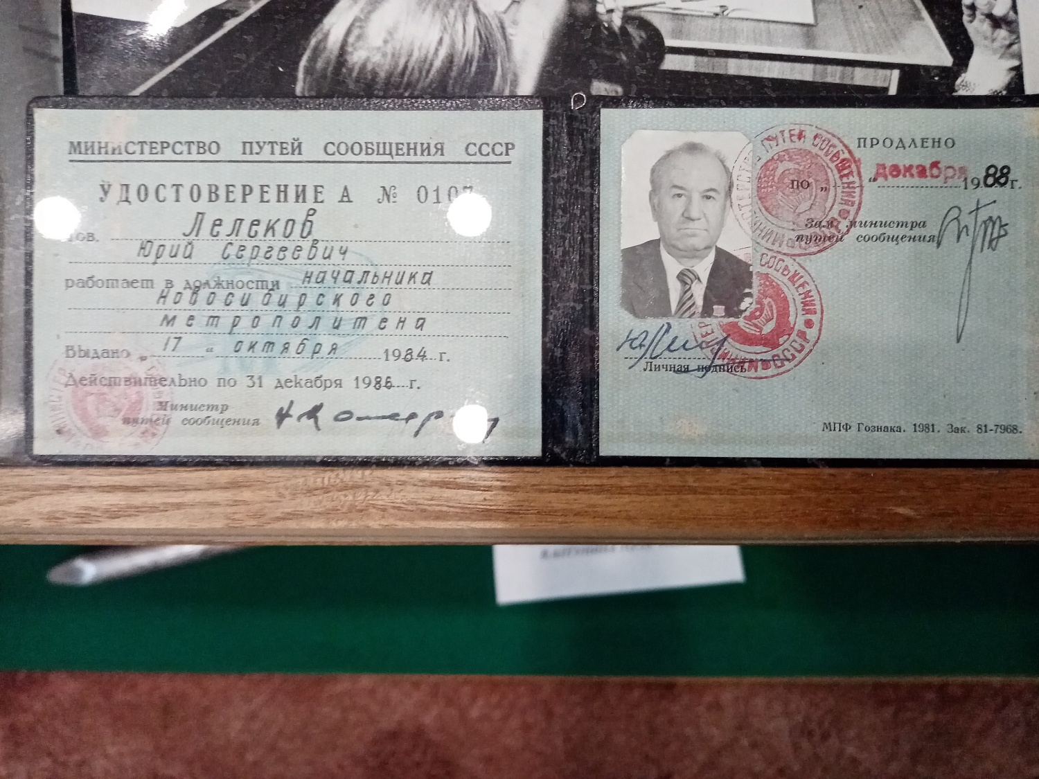 Удостоверение личности (служебное удостоверение) первого начальника Новосибирского метро