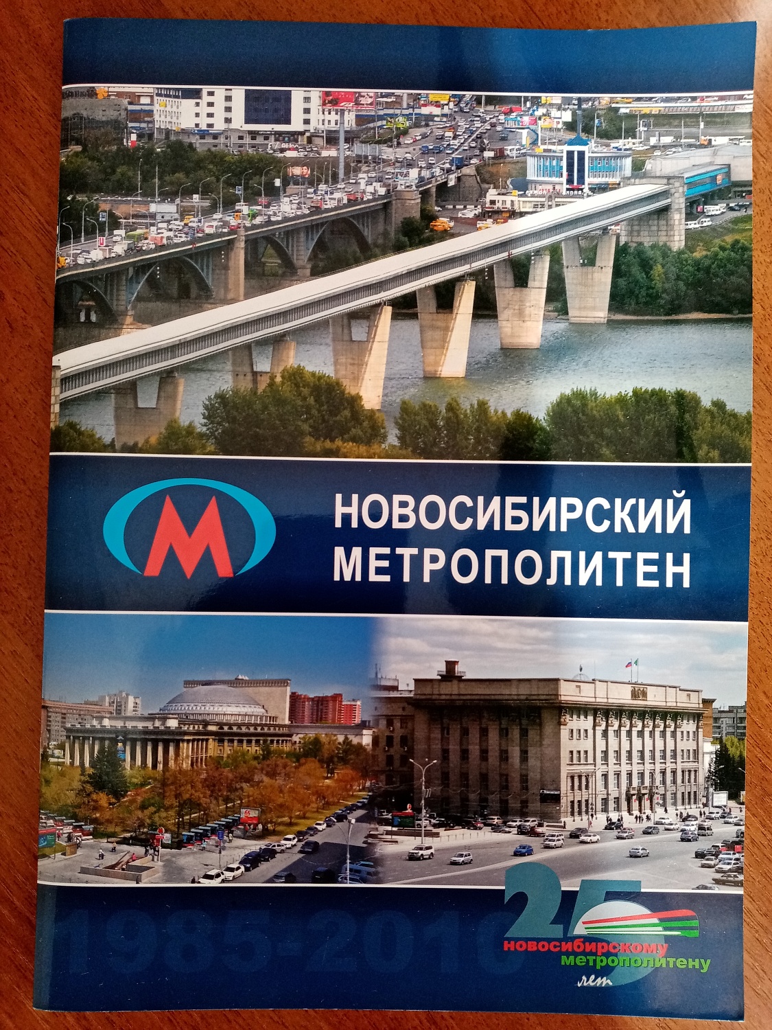 Буклет 25-лет Новосибирскому метрополитену