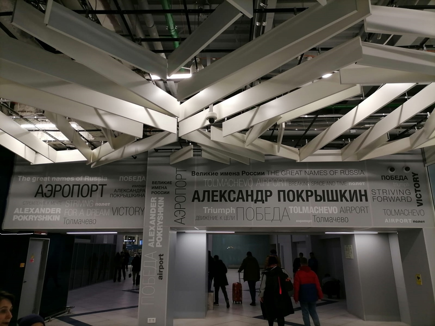 Внутренний интерьер аэропорта Толмачево