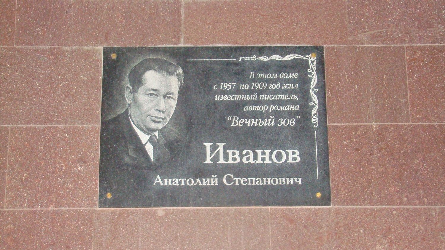 Анатолий Степанович Иванов 